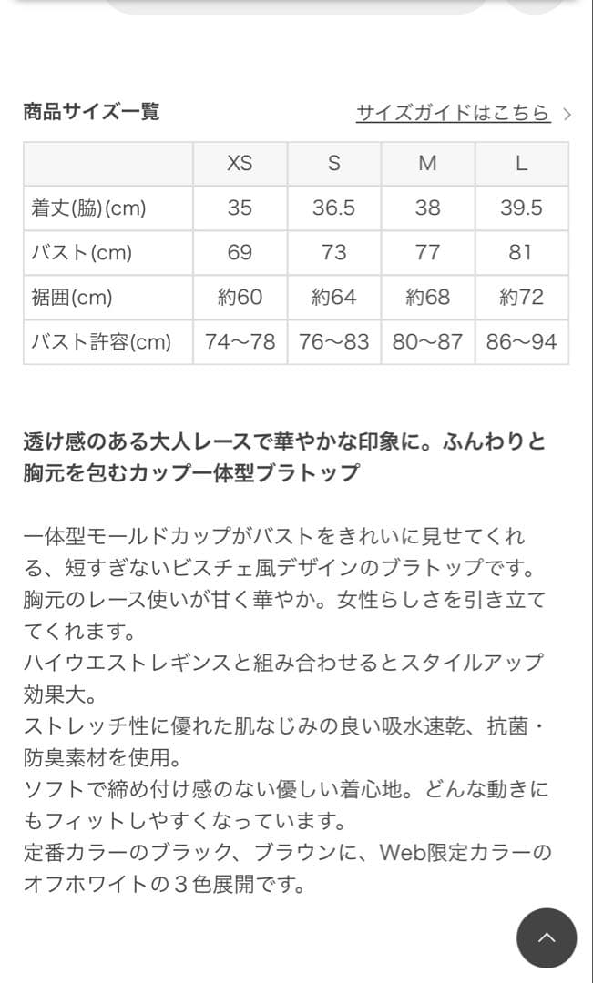 新品未使用SサイズSUKALAフラワーレースブラトップ