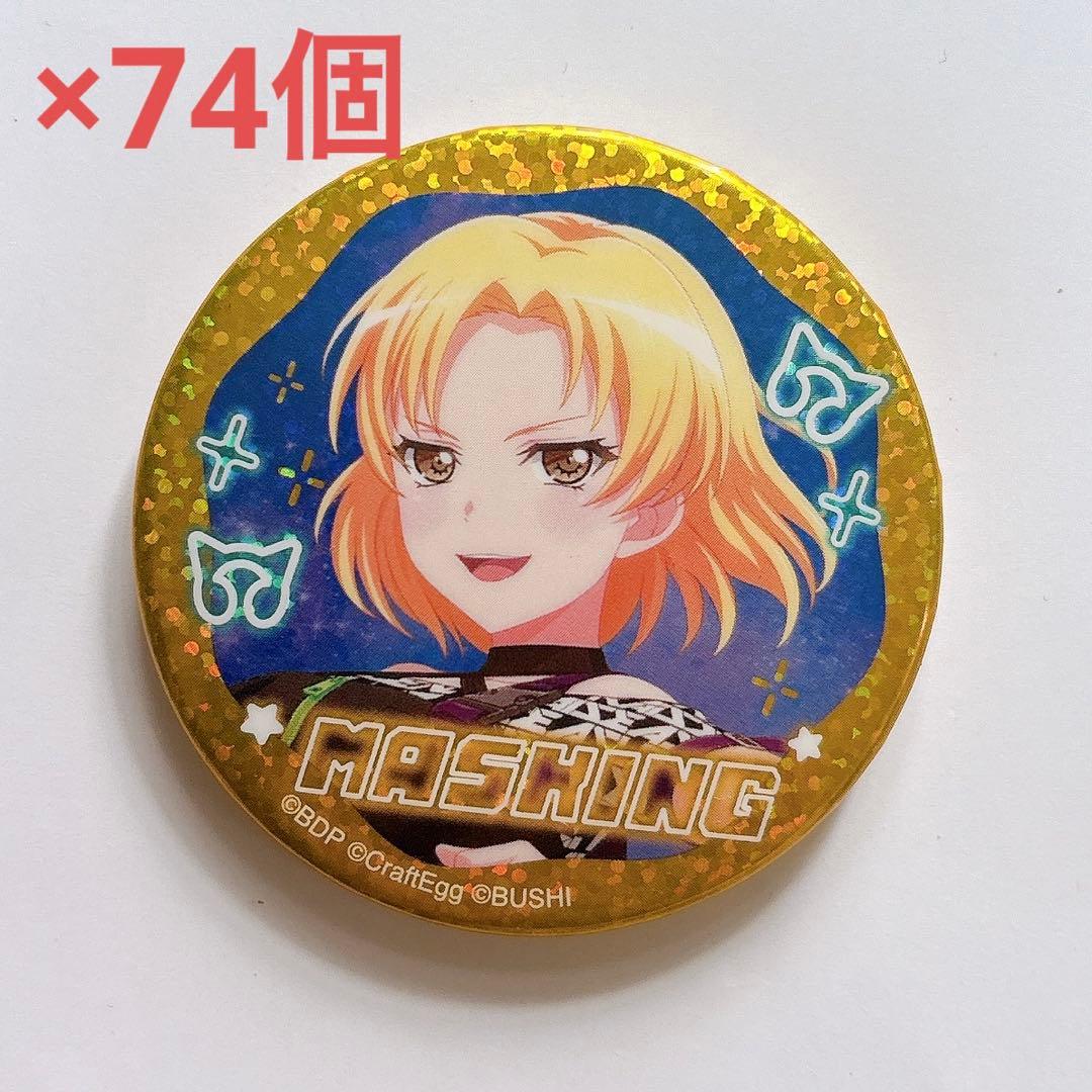 バンドリ マスキング RAS 11th 缶バッジ 74個セット