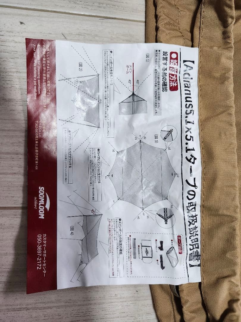 Soomloom　スームルーム　タープ　Adranus 5.1ｍX5.1ｍ
