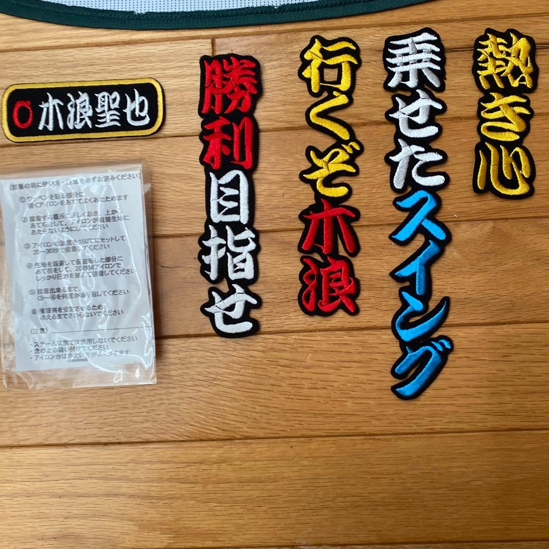 阪神タイガース応援ユニフォーム木浪聖也サイズL 応援歌刺繍ワッペン付