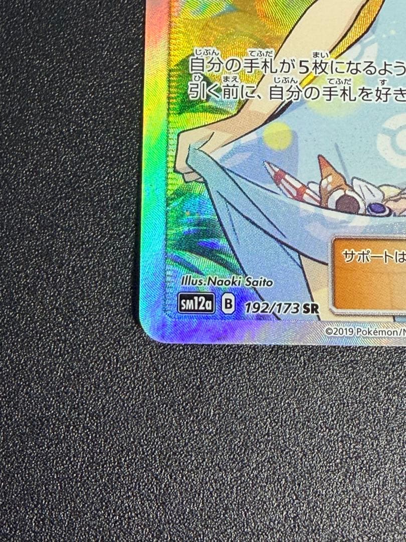 ポケモンカード　かんこうきゃく SR sr sm12a