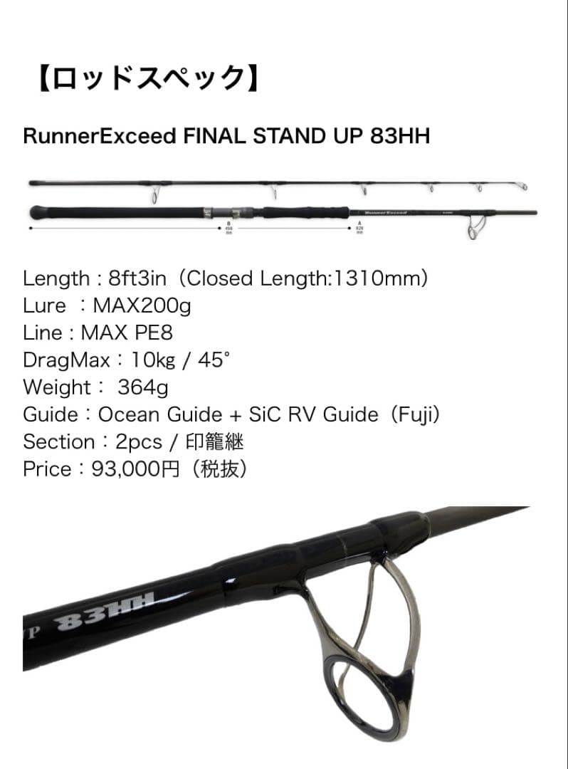 RunnerExceed FINAL STAND UP 83HH ※本日発送