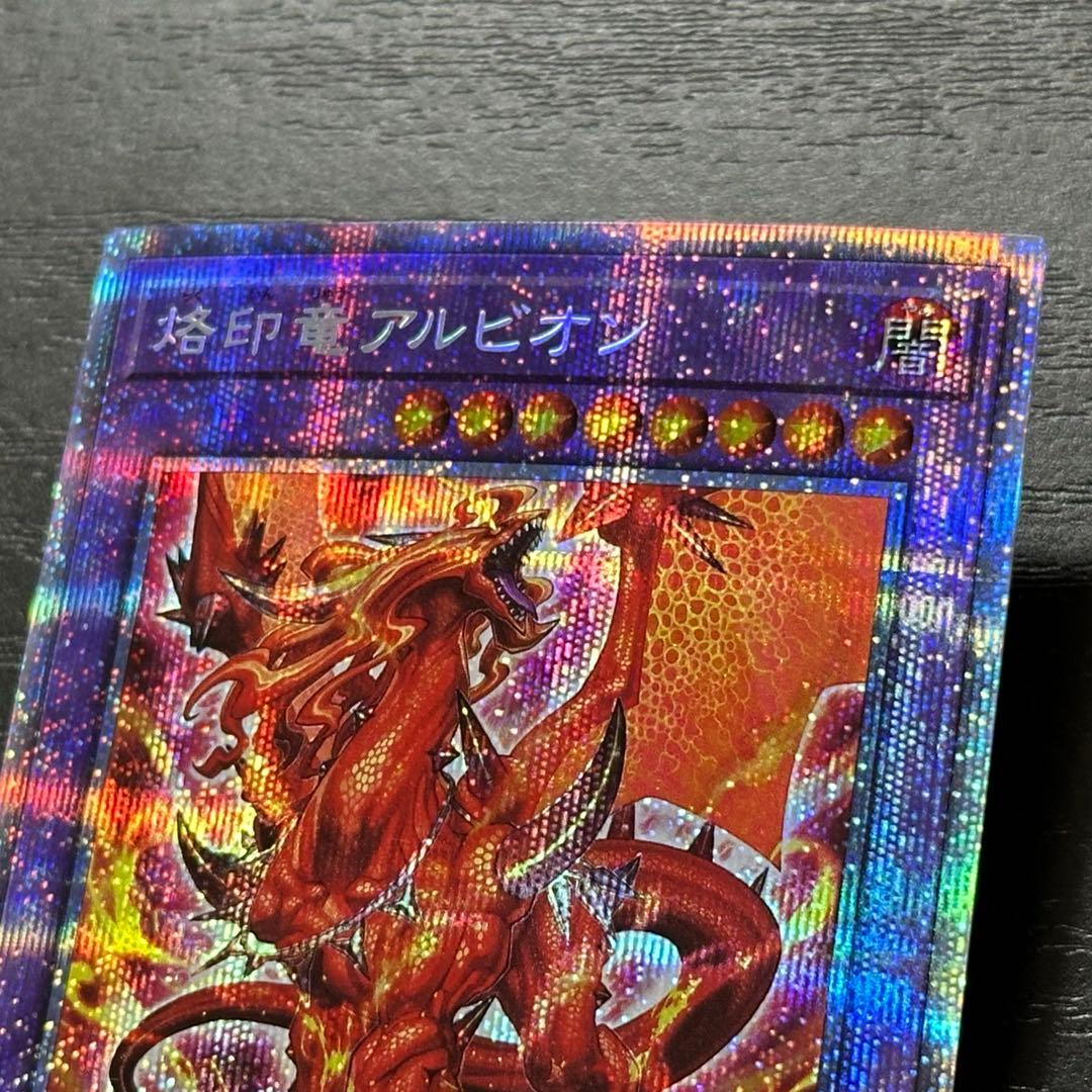 遊戯王 烙印竜アルビオン プリズマ 日版