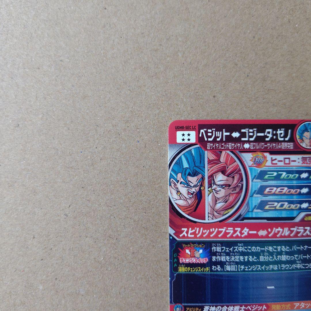 ベジット UGM8-SEC LC スーパードラゴンボールヒーローズ
