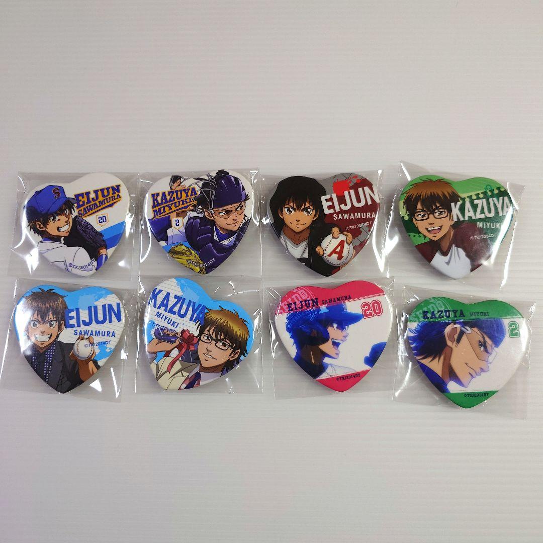 【サビ・キズ有】ダイヤのA ハート缶バッジ　沢村栄純　御幸一也　8個セット