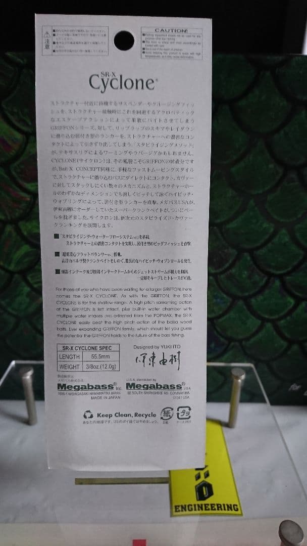 メガバス ito srサイクロン ガーベラ 新品未開封