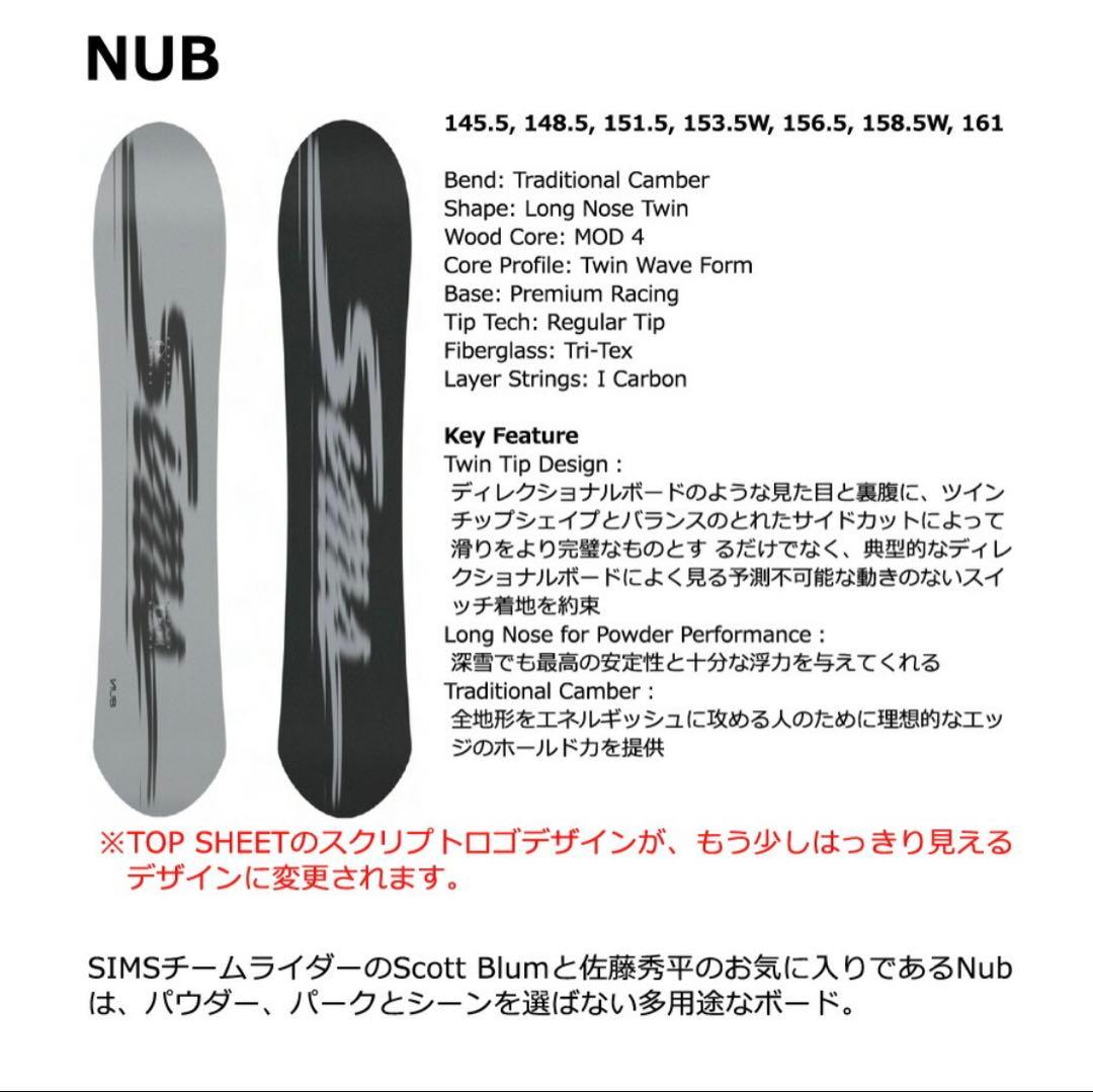 25/26' SIMS boards NUB 156.5 新品未使用
