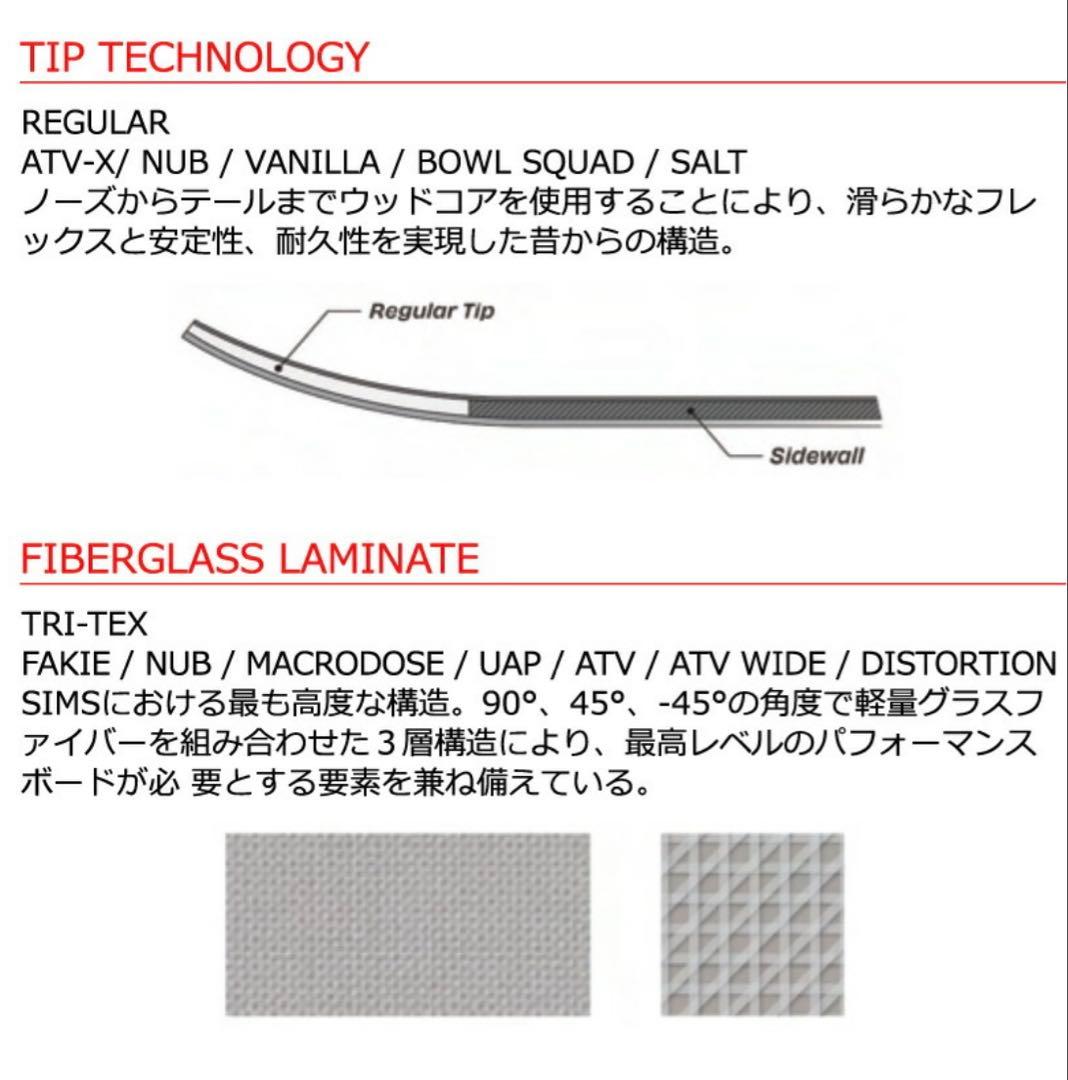 25/26' SIMS boards NUB 156.5 新品未使用