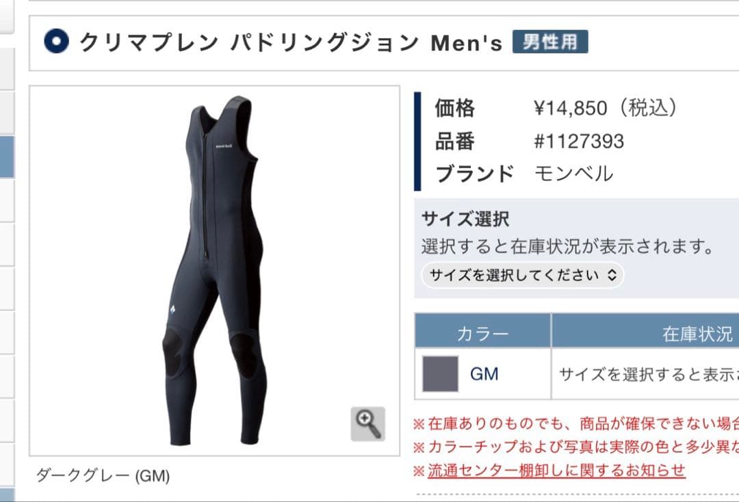 値下げ！mont-bell メンズXL ロングジョンウェットスーツ　管理08