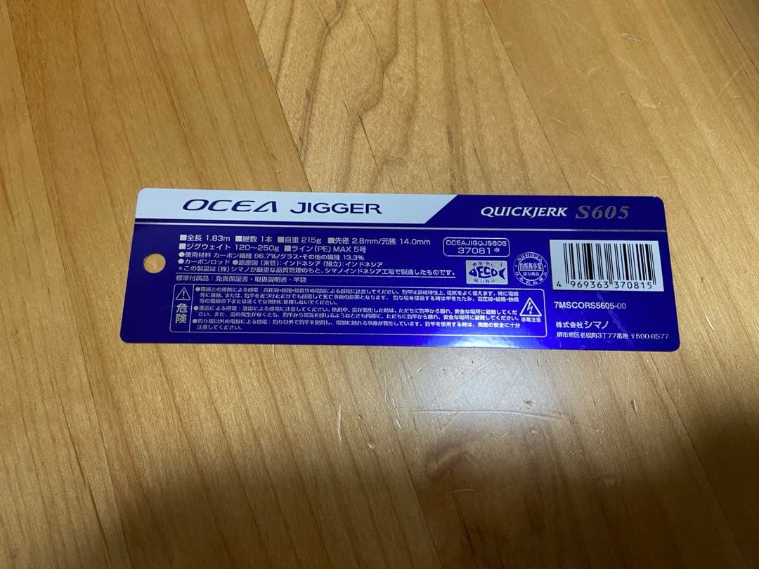 シマノ　オシアジガー　OCEA JIGGER QUICKJERK S605