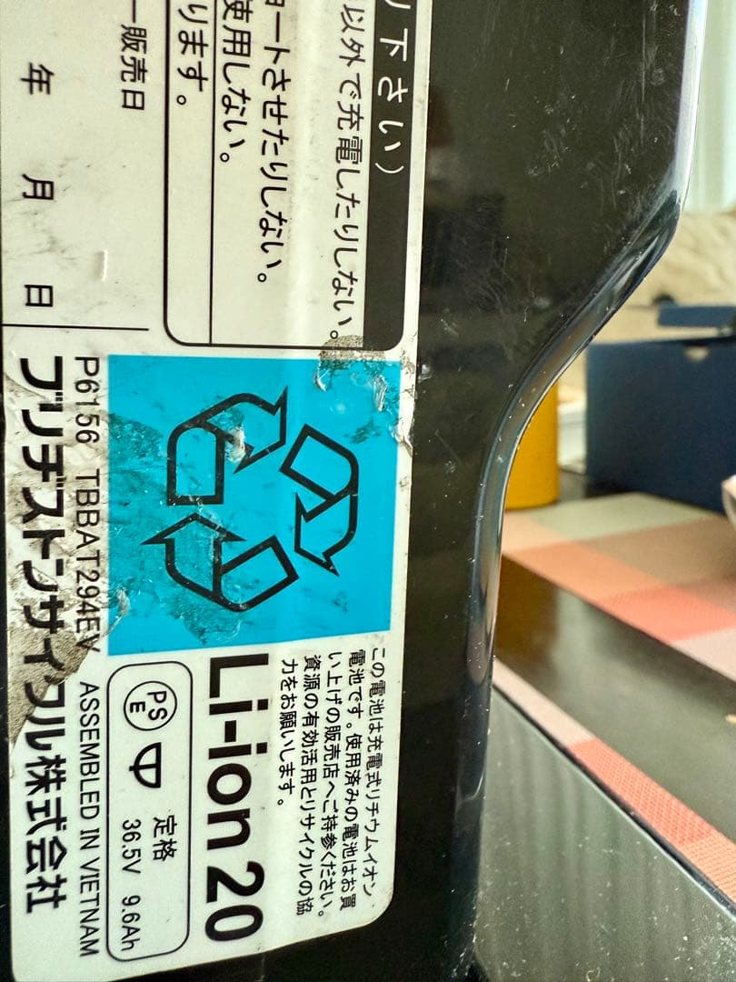 ブリヂストン電動自転車用充電器セット8400
