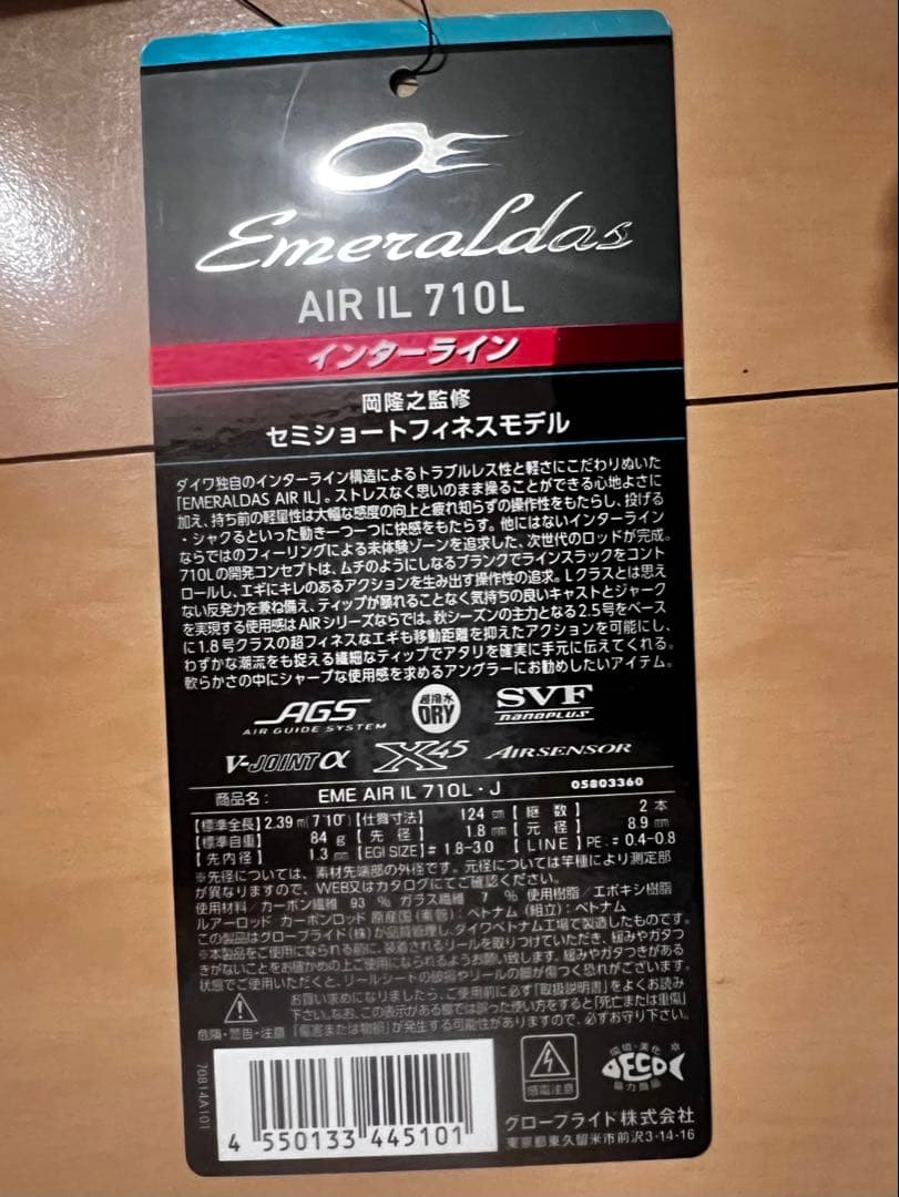 Emeraldas AIR IL.710L エギングロッド