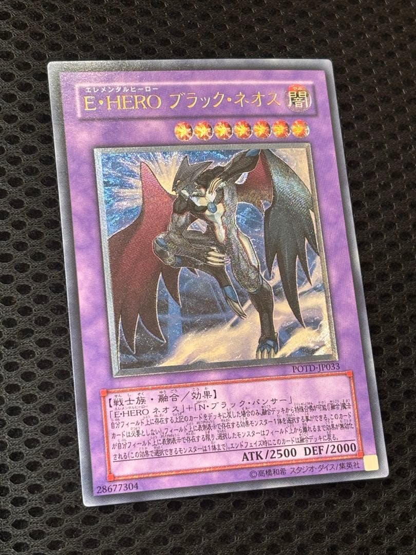 g*げ様 極美品　E・HEROブラック・ネオス　レリーフ　アルティメット　遊戯王