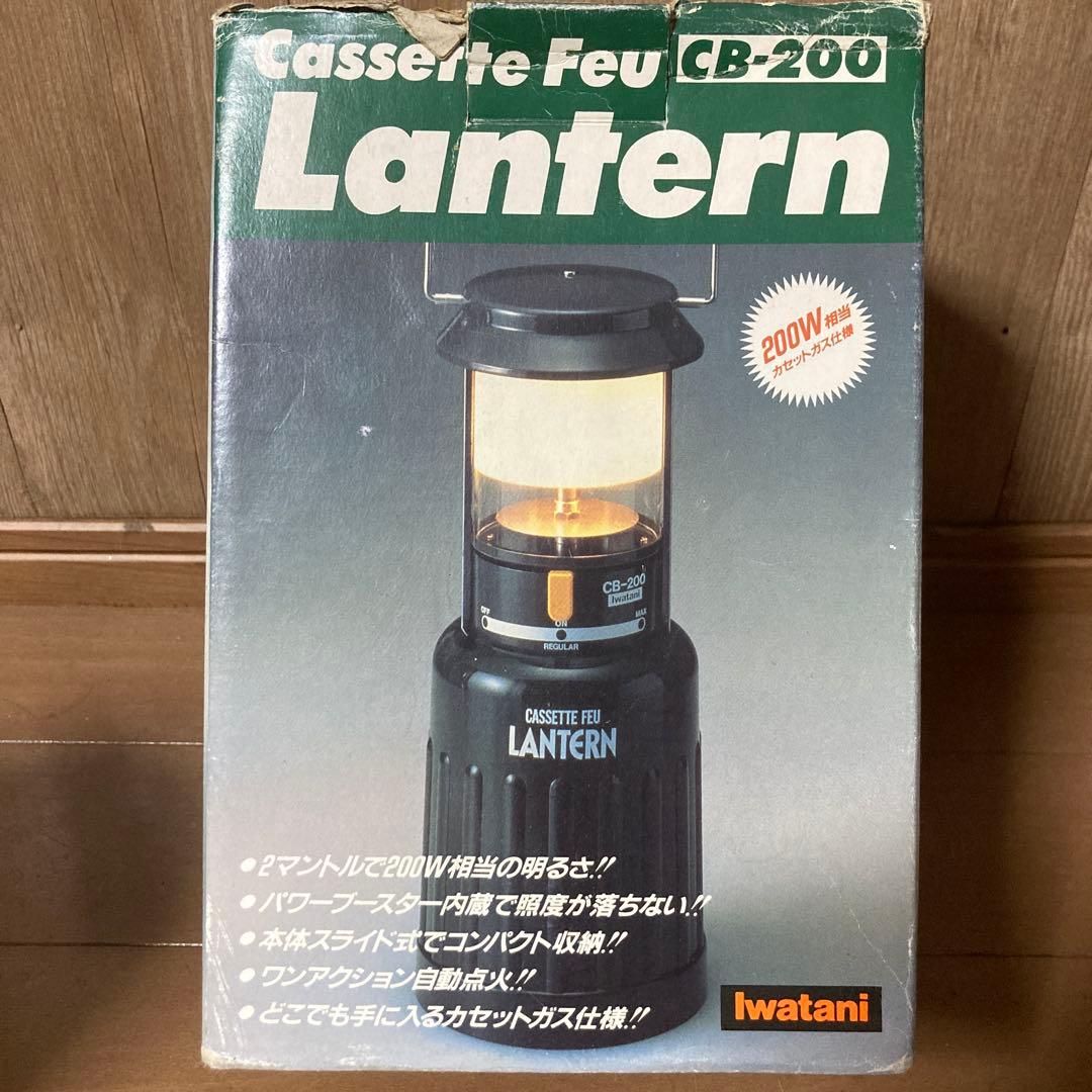 イワタニ　岩谷　ランタン　CB-200 カセットガス使用　取扱&箱付き