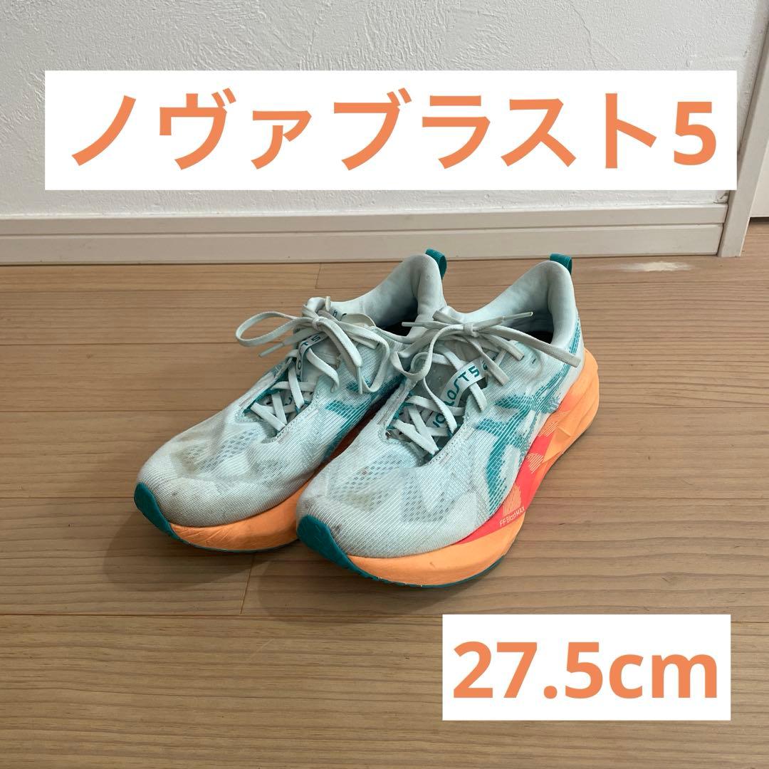 【中古品】ASICS NOVABLAST5 ノヴァブラストメンズ 27.5cm
