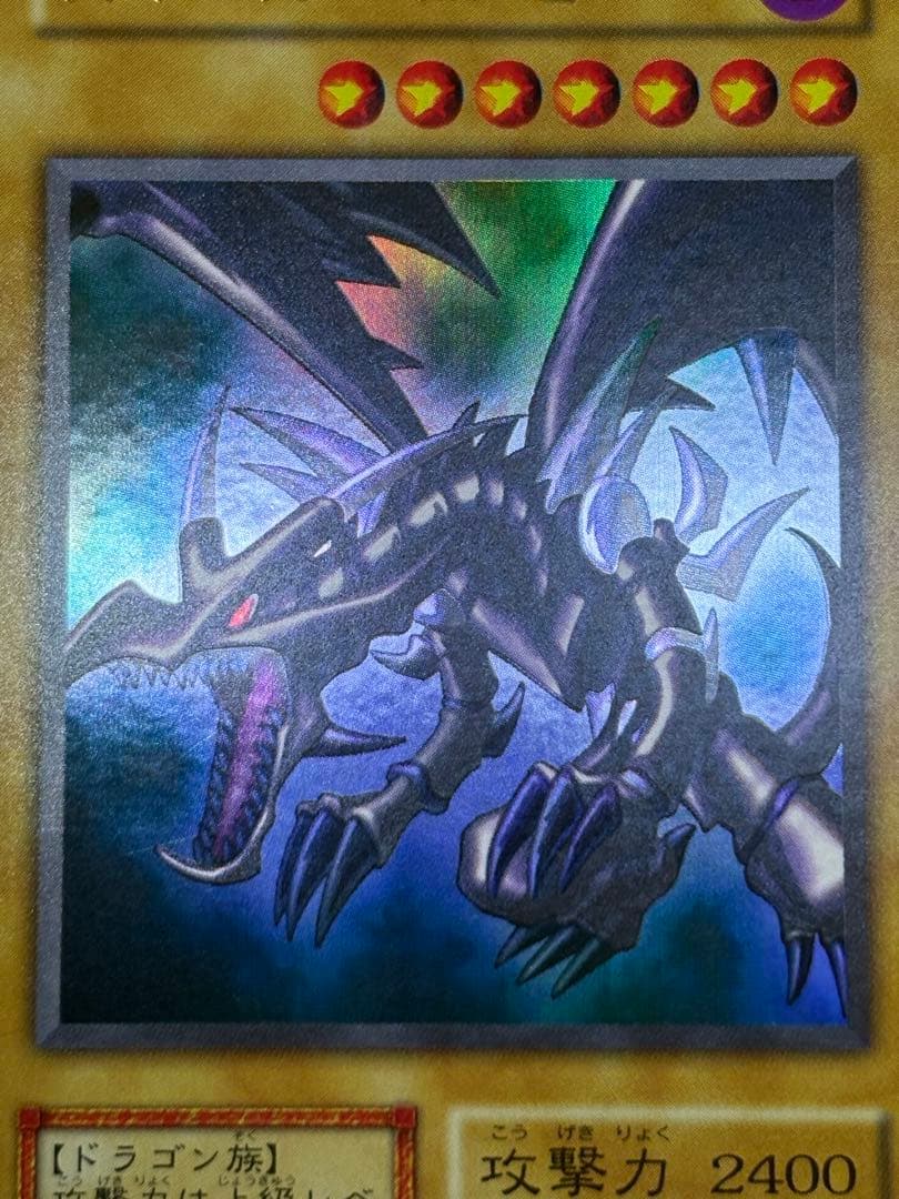 ④新品みたいです。真紅眼の黒竜 初期 ウルトラレア 遊戯王