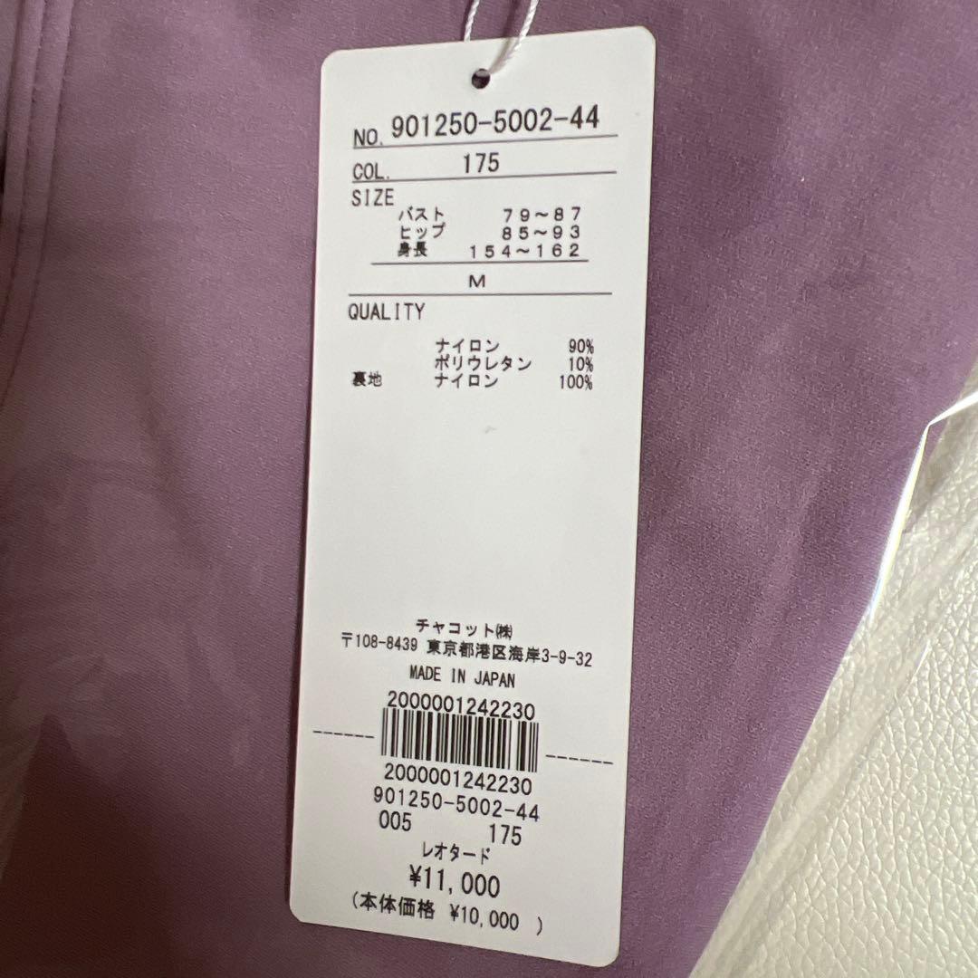 新品 ☆ チャコット レオタード