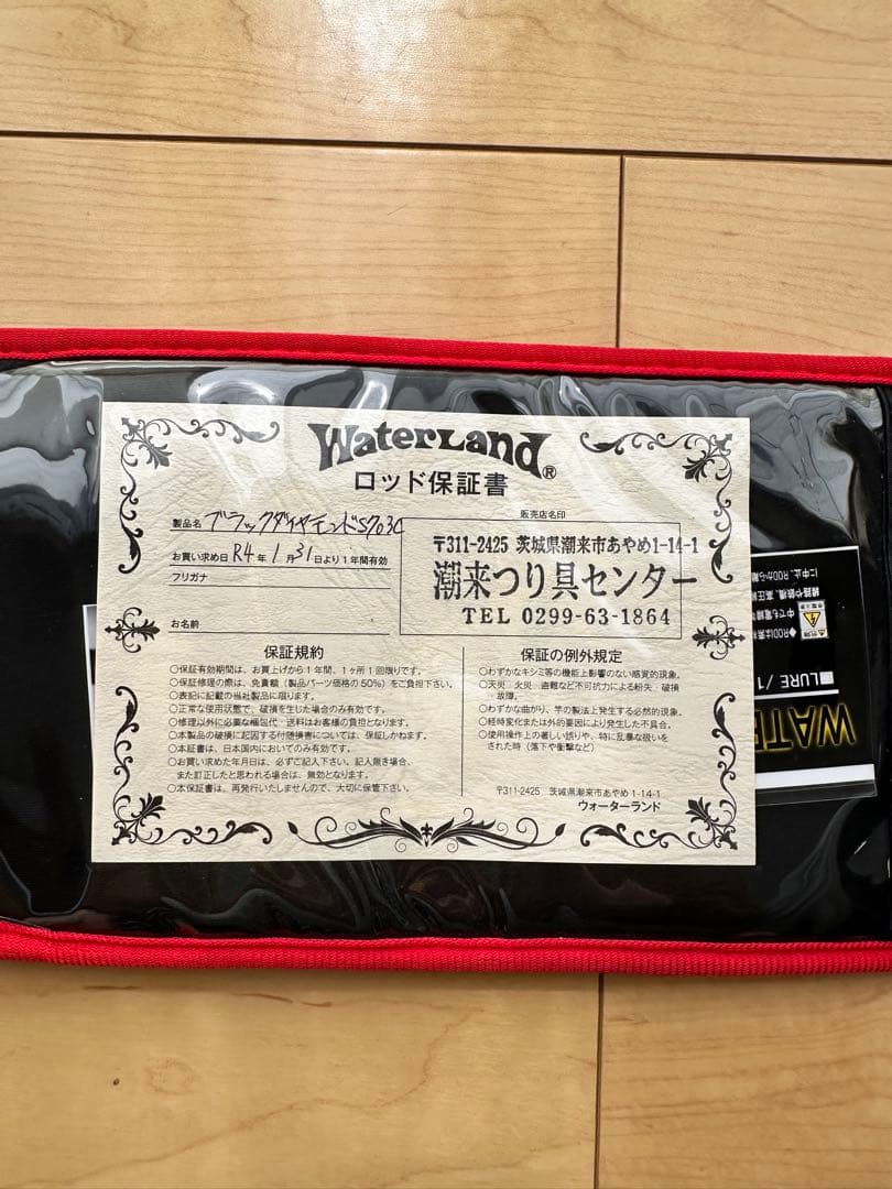 ウォーターランド ブラックダイヤモンド S-703C