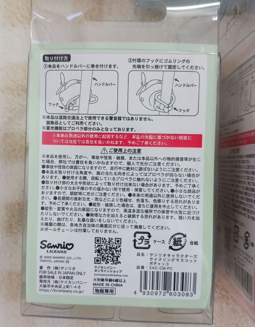 ★1359 サンリオ サイクリングマスコット アヒル隊長　７種　新品・未開封