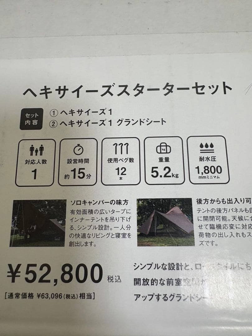 スノーピーク ヘキサイーズスターターセット