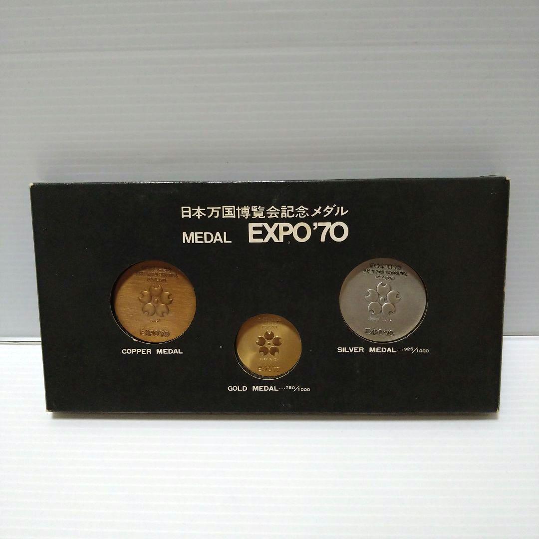 EXPO‘70 日本万国博覧会記念メダル　金・銀・銅セット 万博記念 金貨