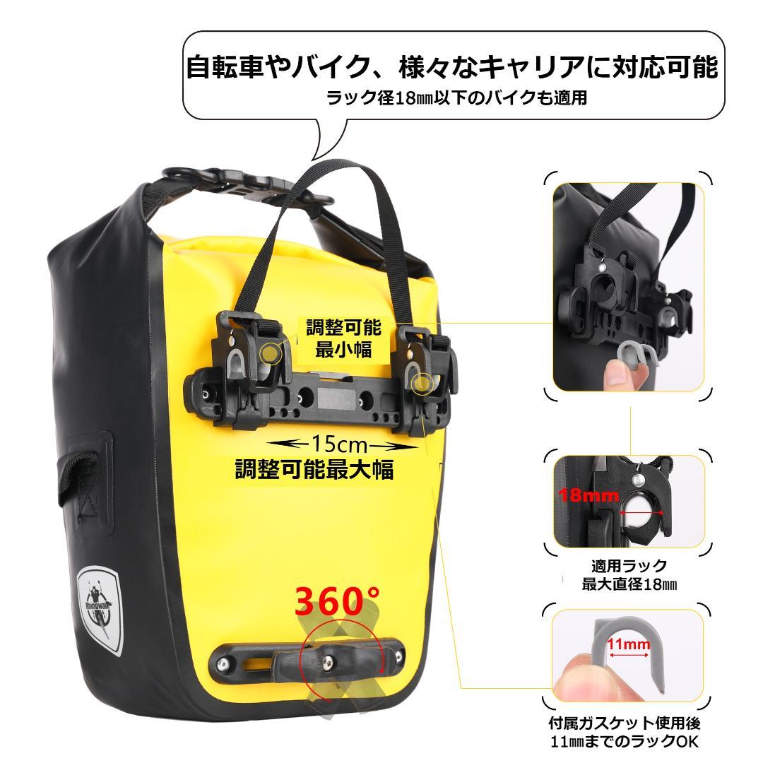 RhinoWeld 自転車 前輪/後輪両用 サイドバッグペアセット 防水