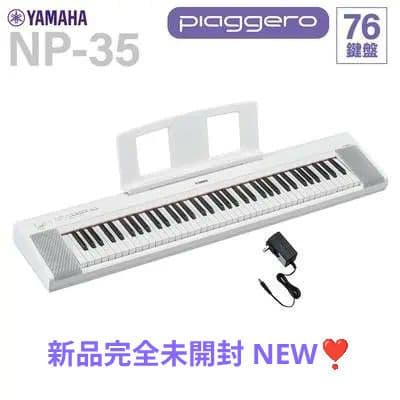 NEW【新品完全未開封】ヤマハ NP-35WH 76鍵☆最新2026年4月着荷品