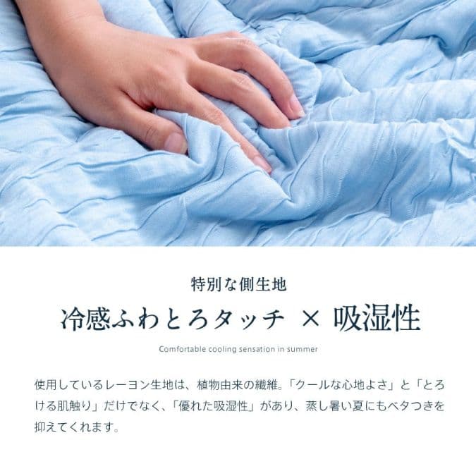 ☆ふあとろ冷感キルトケット　シングル　１４０×１９０ｃｍ　ブルー