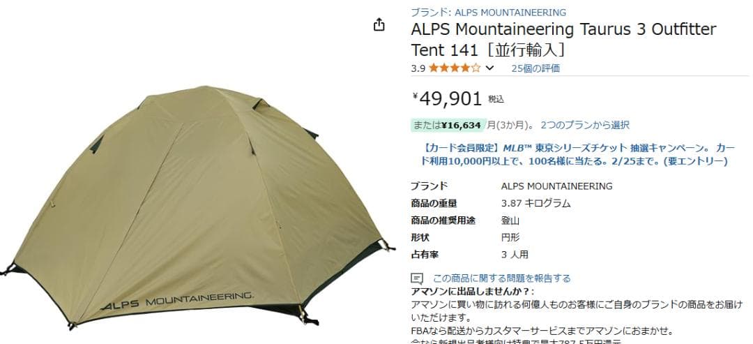 ALPS Taurus 3 Outfitter 3人用 テント