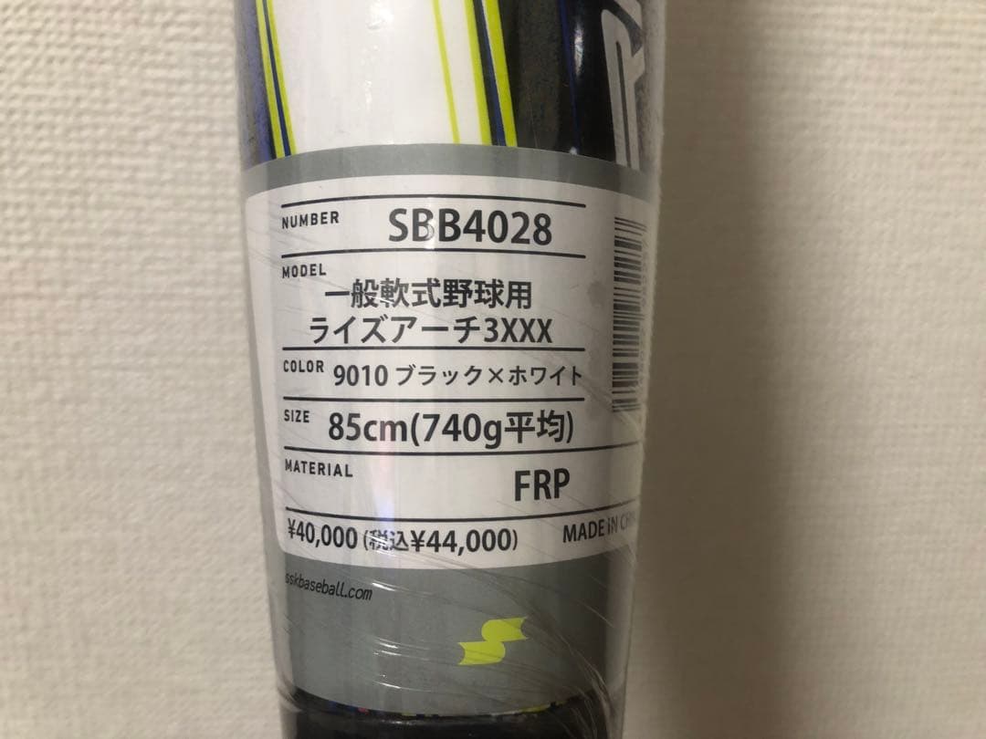 【新品】SSK RISEARCH 3XXX ライズアーチ　バットケース付き