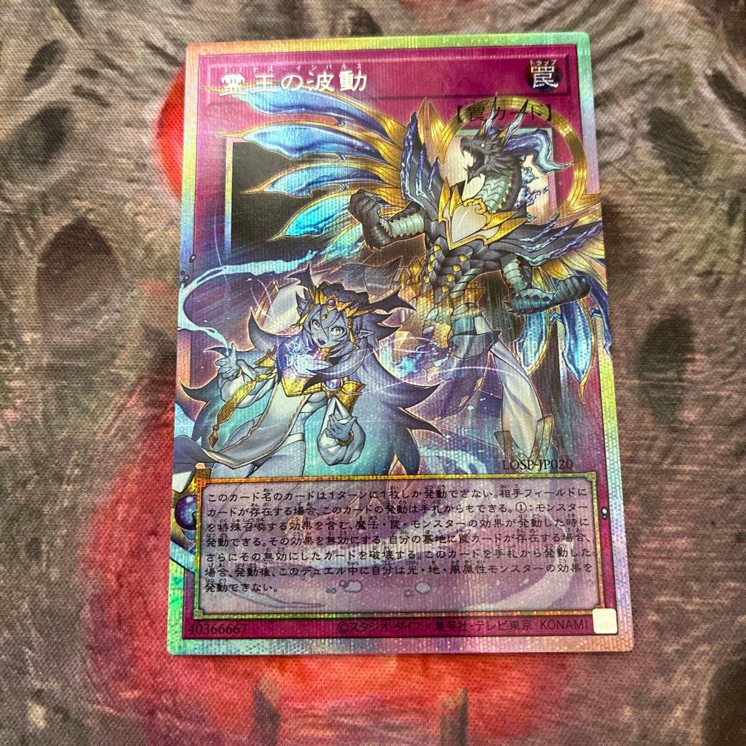 遊戯王　霊王の波動　ドミナスインパルス