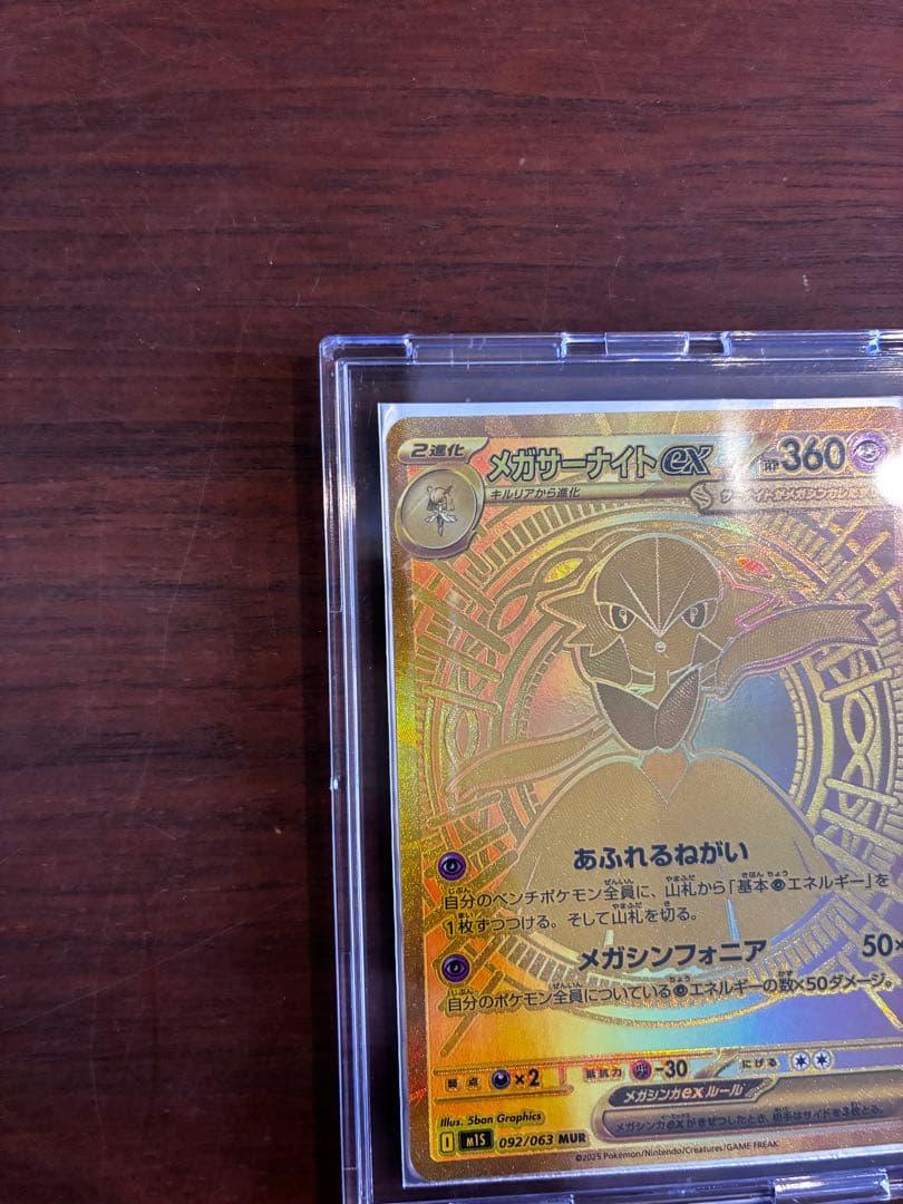 美品　メガサーナイトex MUR　ポケモンカード