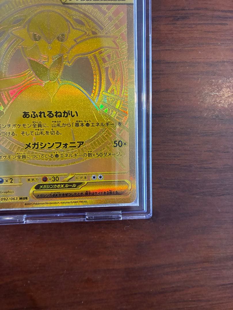 美品　メガサーナイトex MUR　ポケモンカード