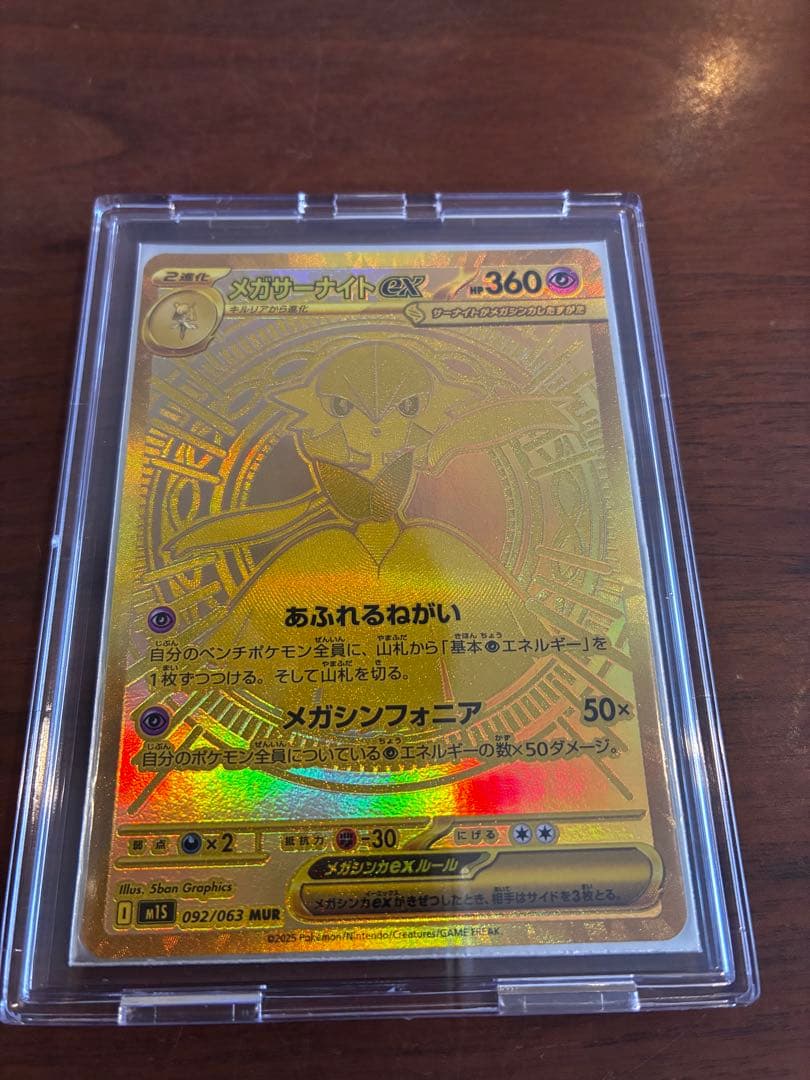 美品　メガサーナイトex MUR　ポケモンカード