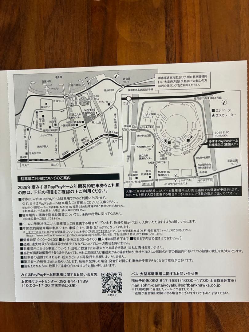 5月9日（土）PayPayドーム駐車券ピンクフルデイ(ロッテ戦)