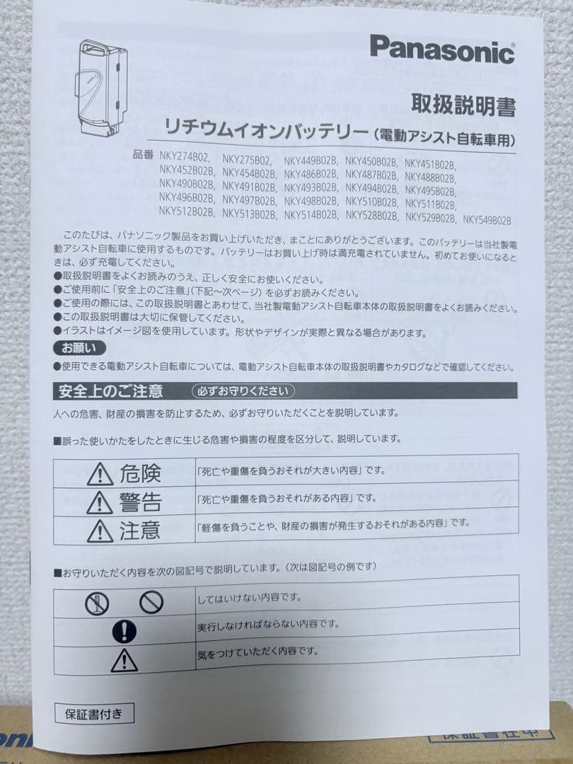 【新品】パナソニック NKY529B02B 電動自転車バッテリー 6.6Ah