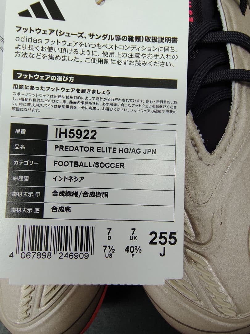 【新品未使用】アディダスプレデターエリート ロー HG/AG 25.5センチ