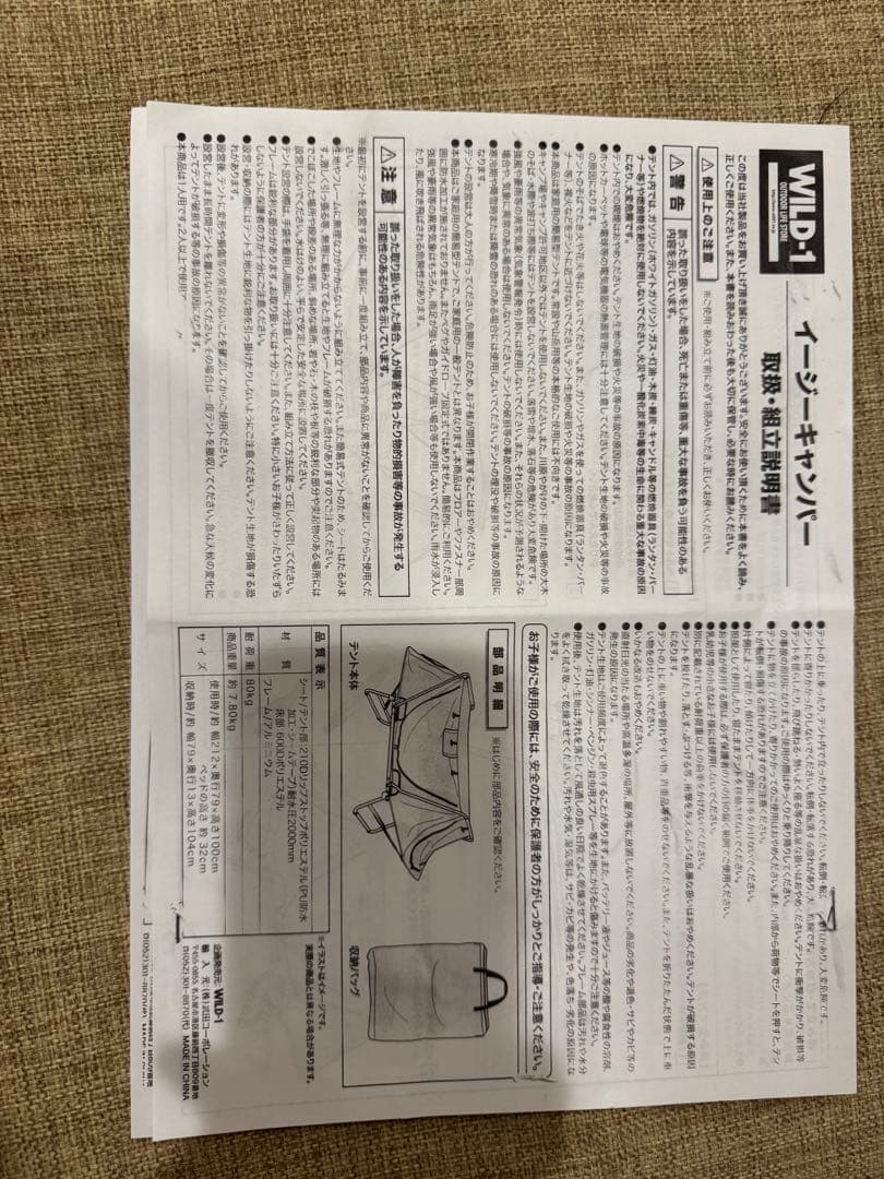 WILD-1 ワイルドワンキャンパー テント コットクオルツ訳あり）引き渡し限定