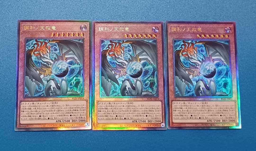 調和ノ天救竜（フィドラウリス＝ハルモニア）レリーフ3枚セット　②