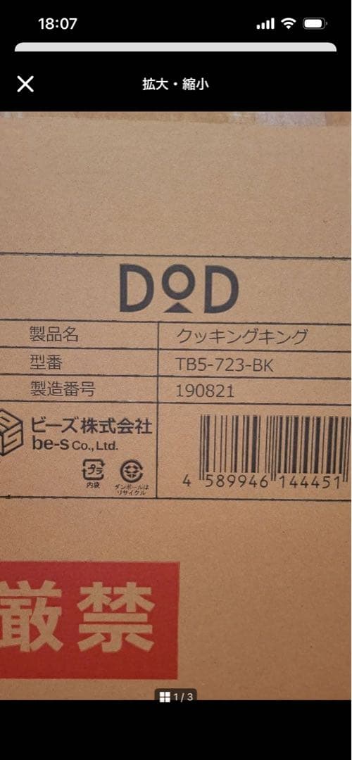 DOD クッキングキング　TB5-723-BK 未開封