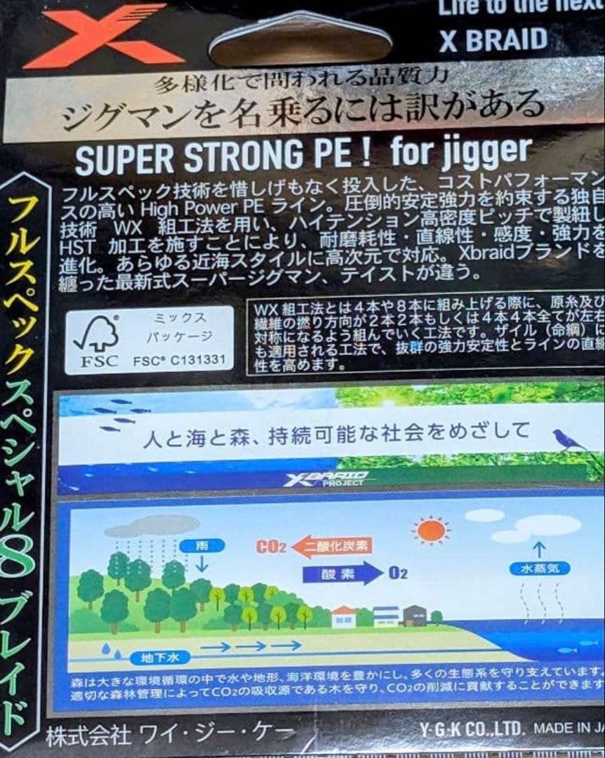 釣り仕掛け・仕掛け用品 Jigman Super Jigman X8 600m 35lb