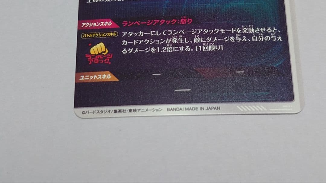 ドラゴンボールダイバーズ　SDV2-056 ビルス