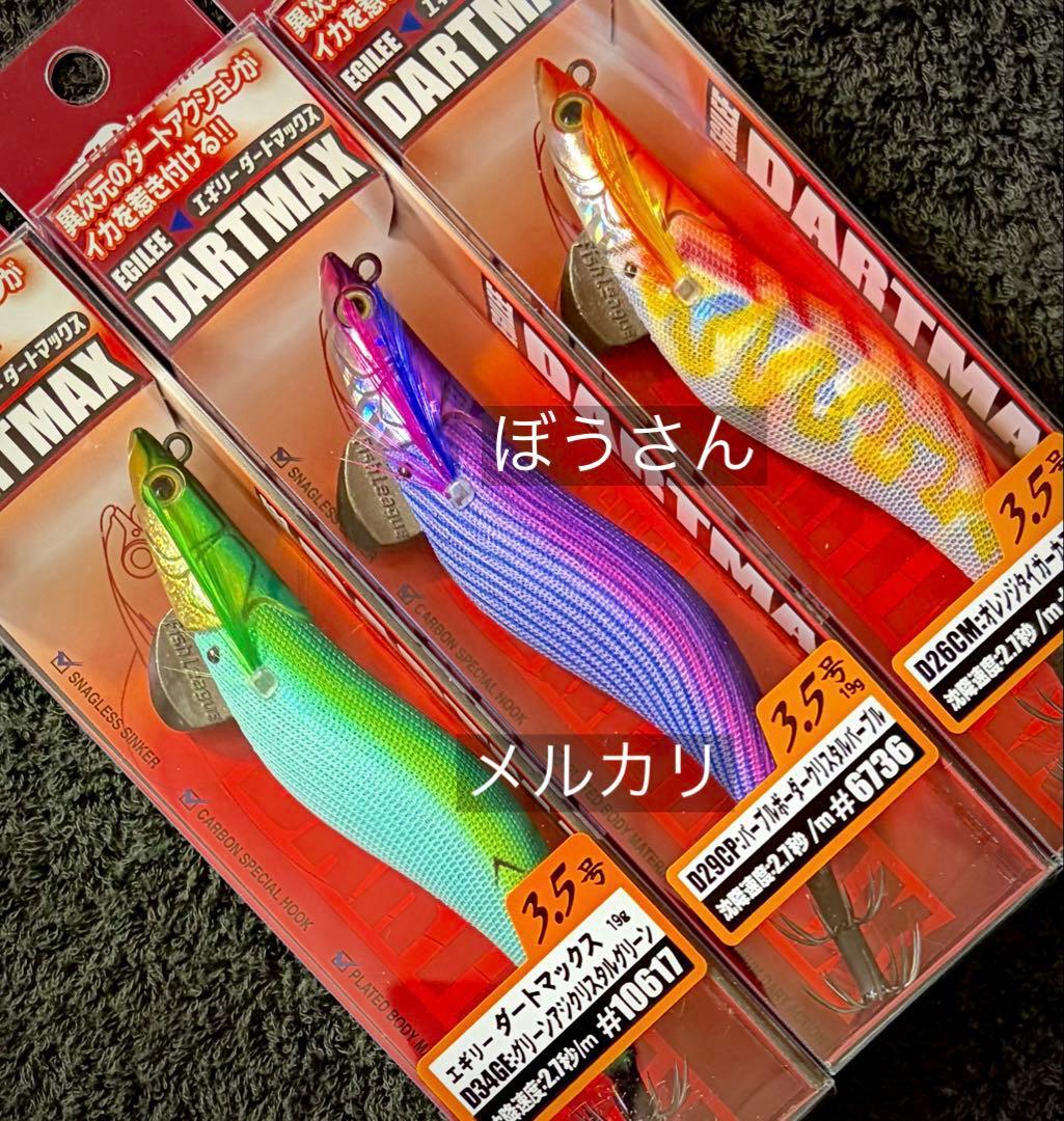 ヤ*モ様 エギリー　ダートマックス3.5号　グリーンアジクリスタルグリーン　他新