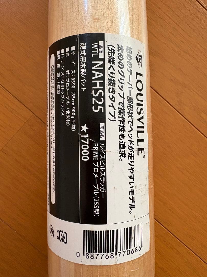 野球　硬式バット