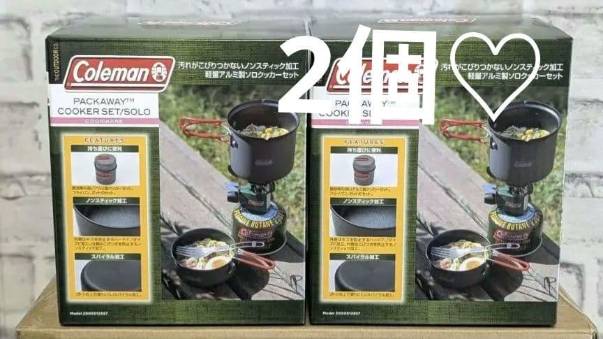 コールマン　パックアウェイ　ソロクッカーセット 2個 Coleman