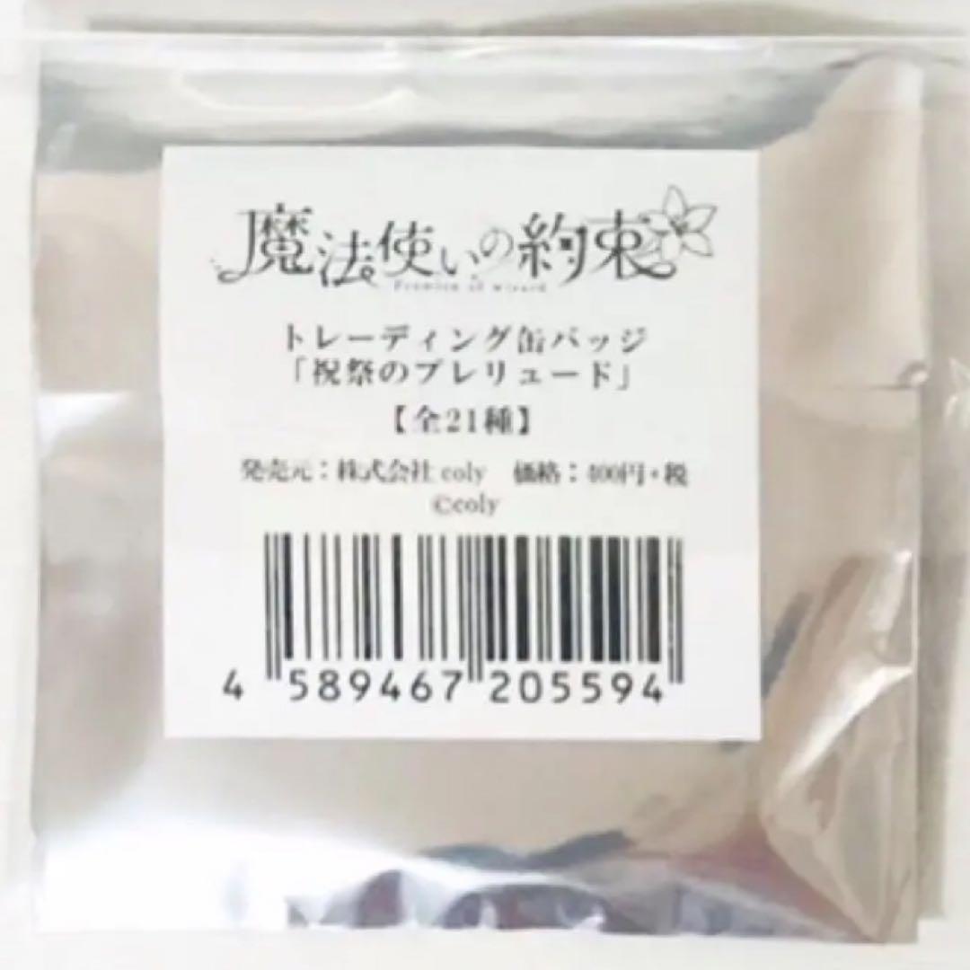 新品★魔法使いの約束【ムル＆クロエ＆ラスティカ】祝祭★缶バッジ