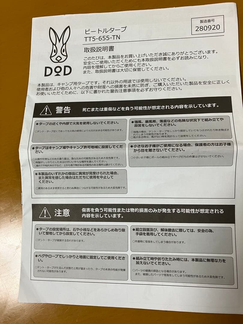 DOD ビートルタープ