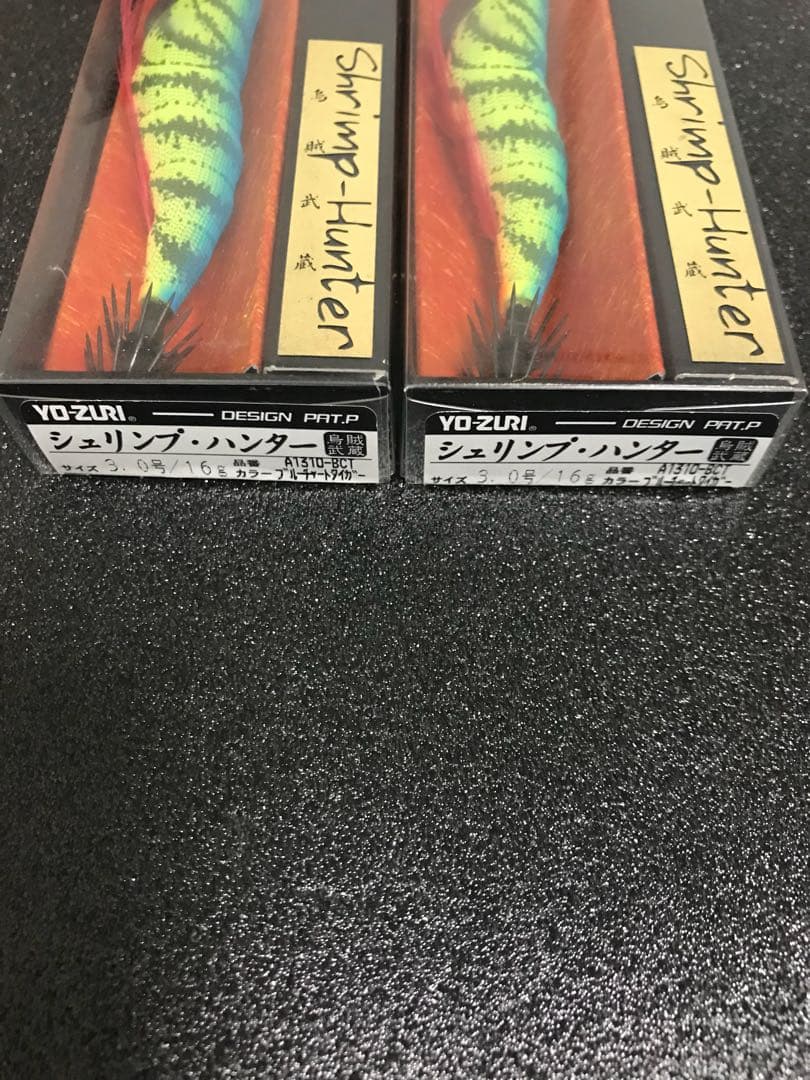 シュリンプ・ハンター3号