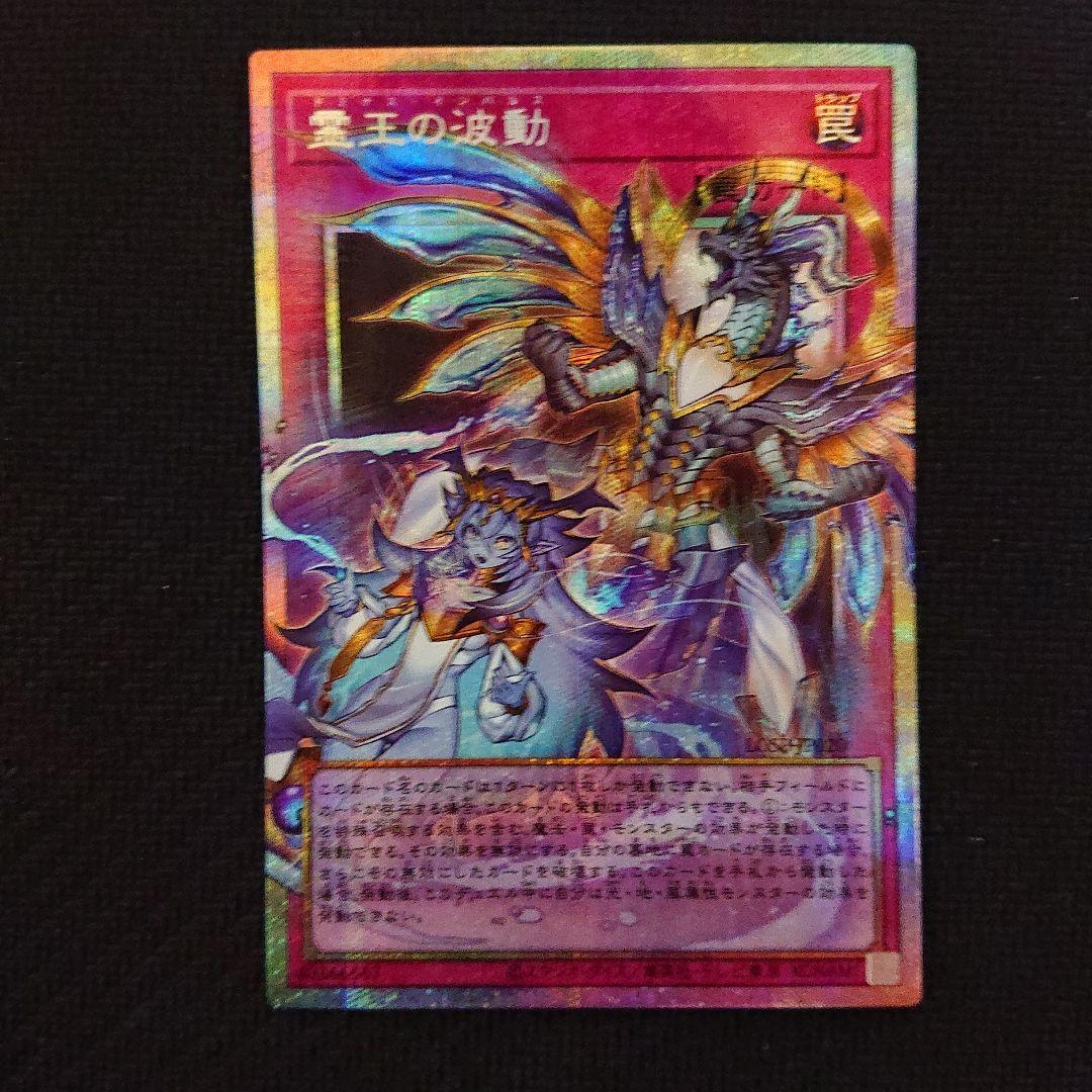 遊戯王 霊王の波動 オーバーフレーム プリシク