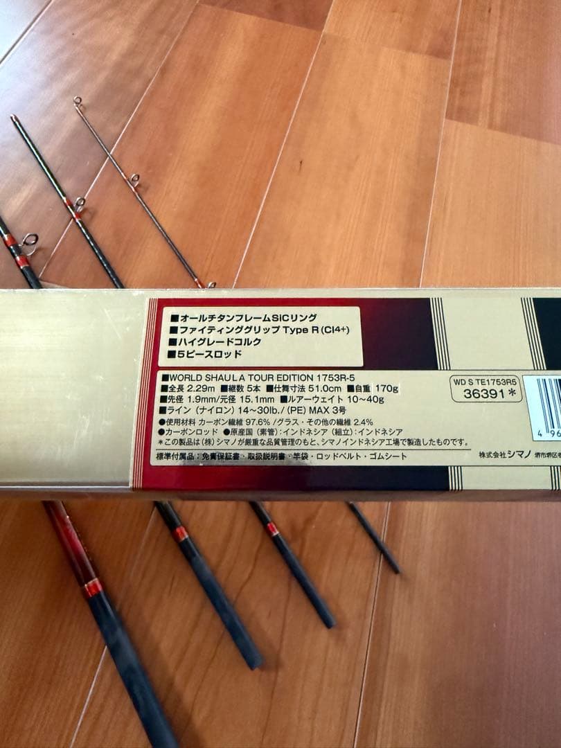 希少　ワールドシャウシャウラ　ツアーエディション　1753R-5